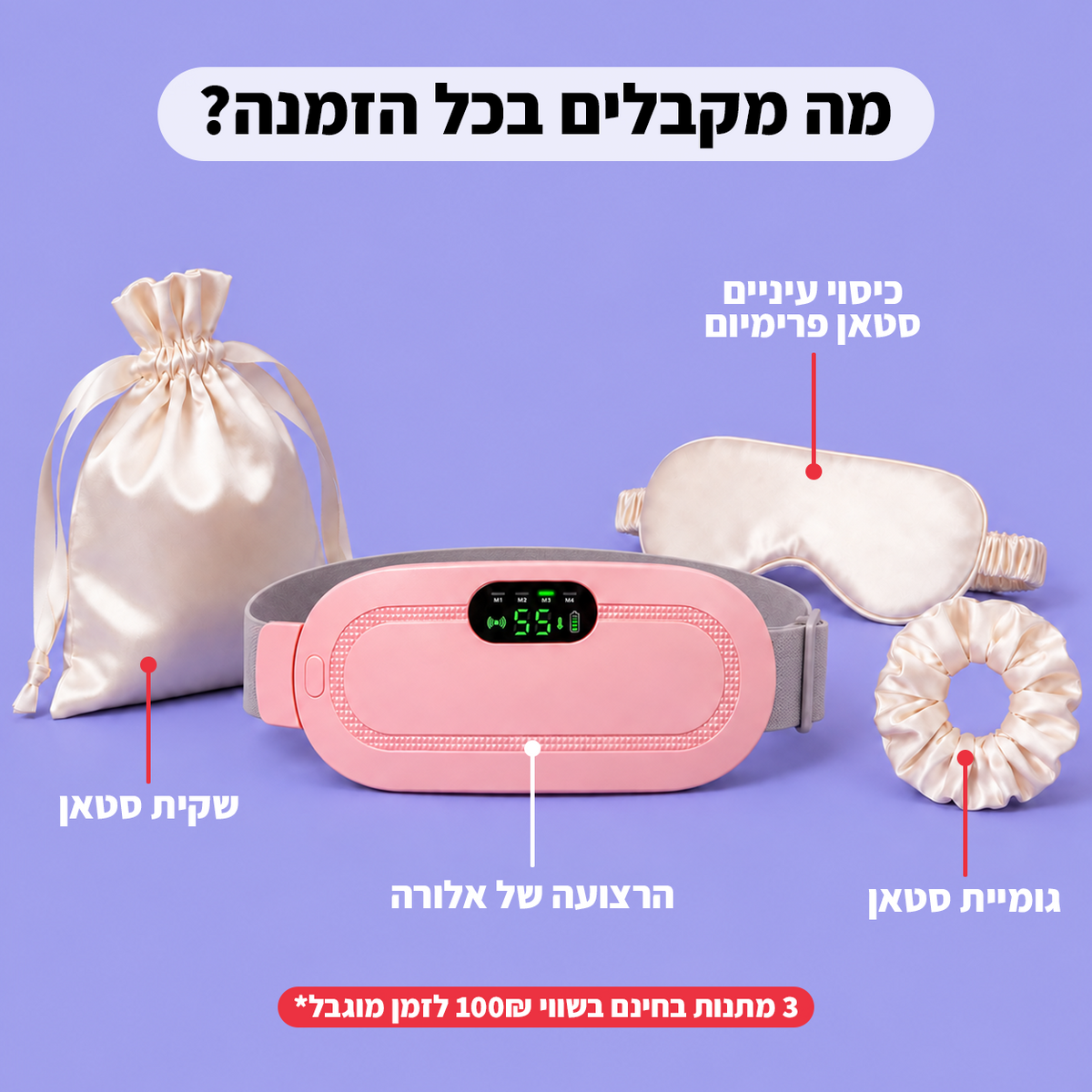 רצועה להרגעת כאבי מחזור